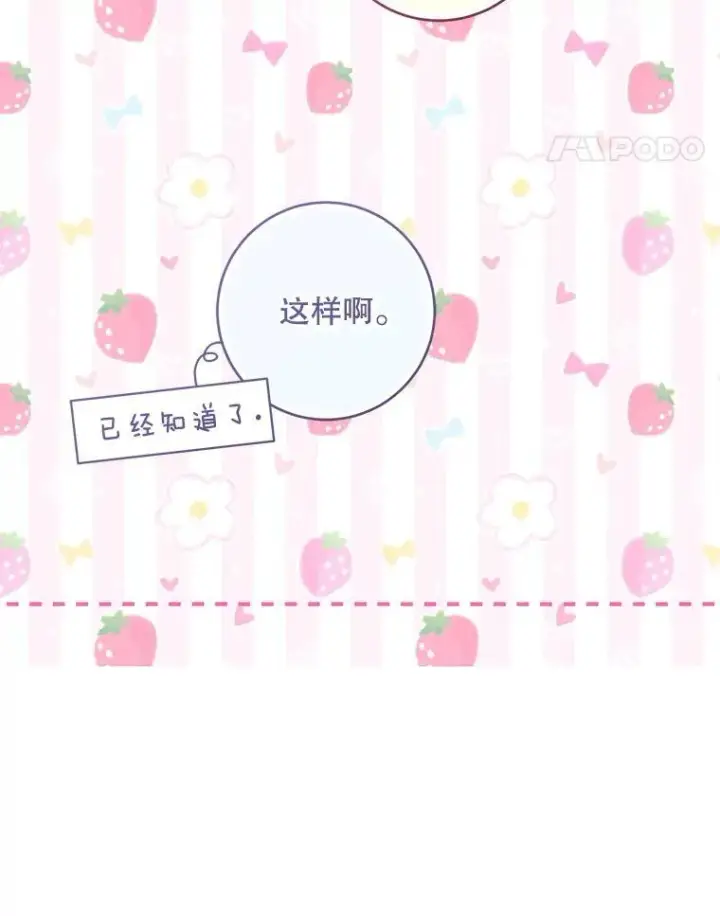 《请给我奶嘴》87.问答图104