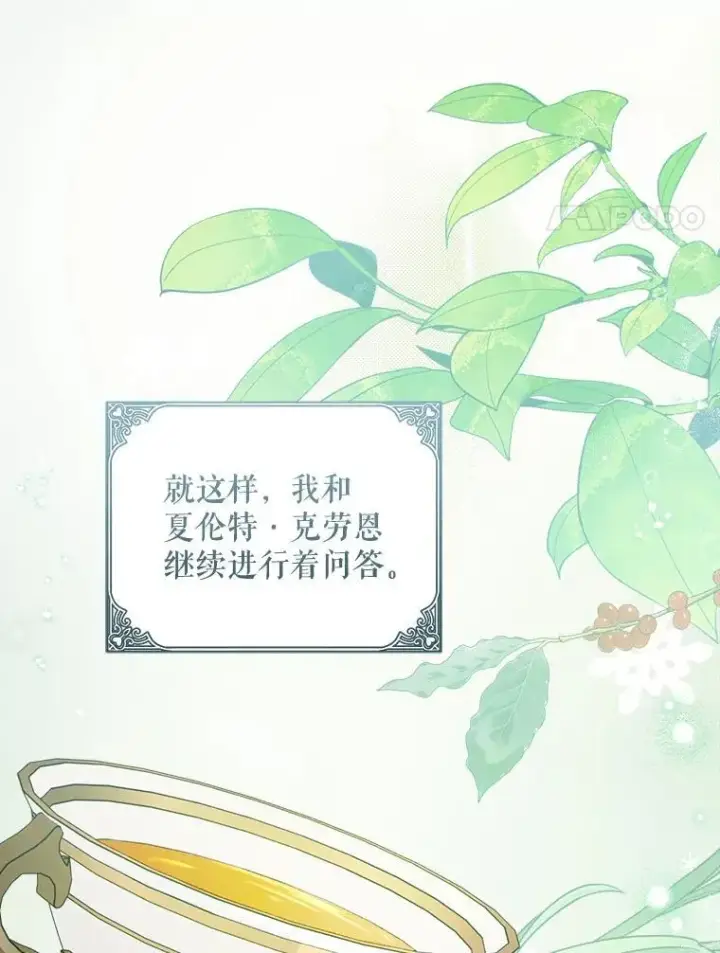 《请给我奶嘴》87.问答图120