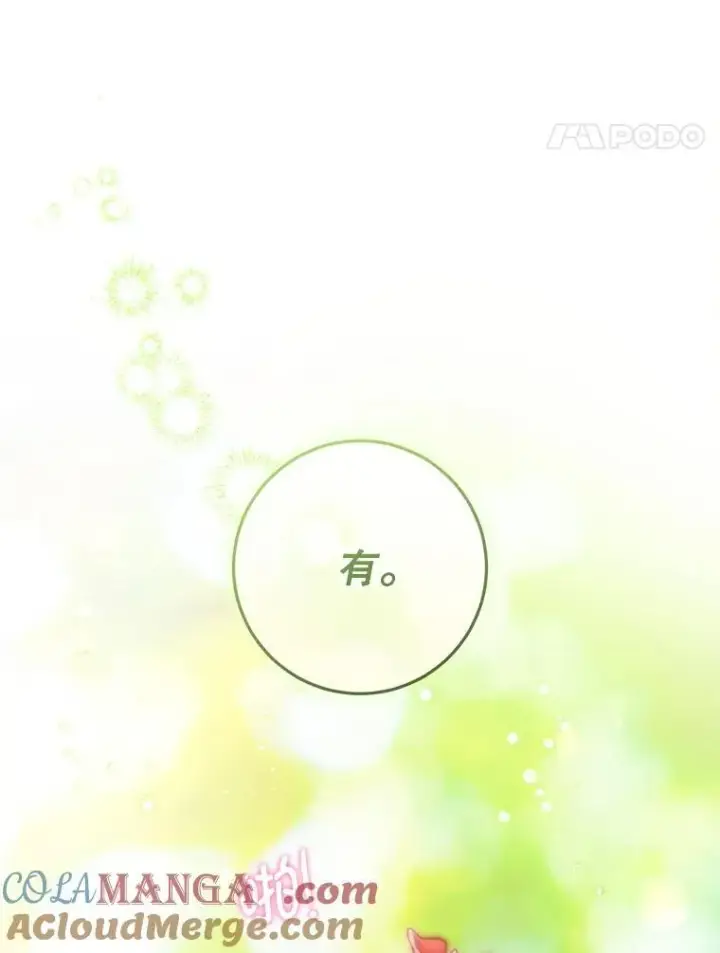《请给我奶嘴》87.问答图133