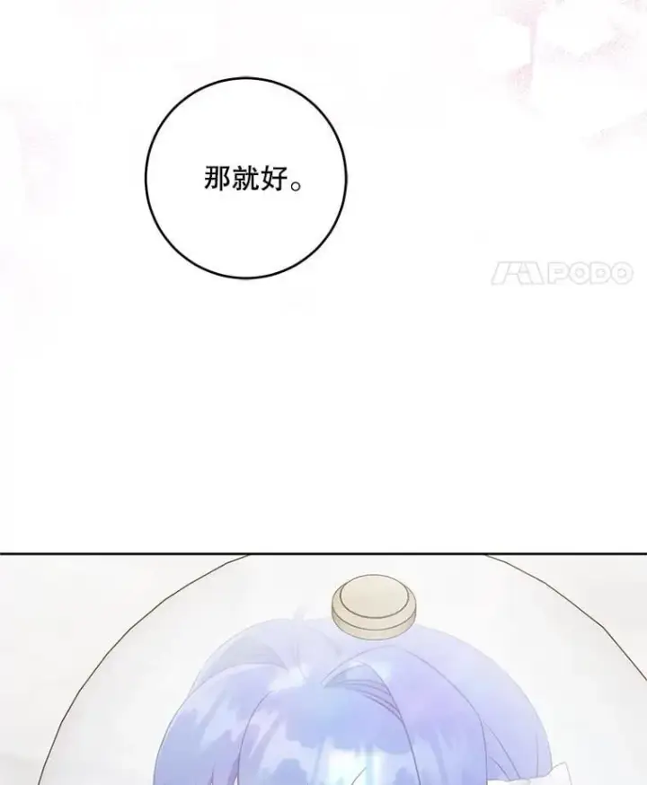 《请给我奶嘴》87.问答图32