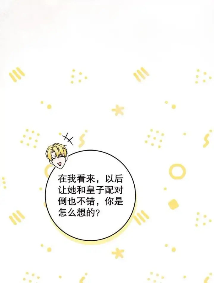 《请给我奶嘴》87.问答图50