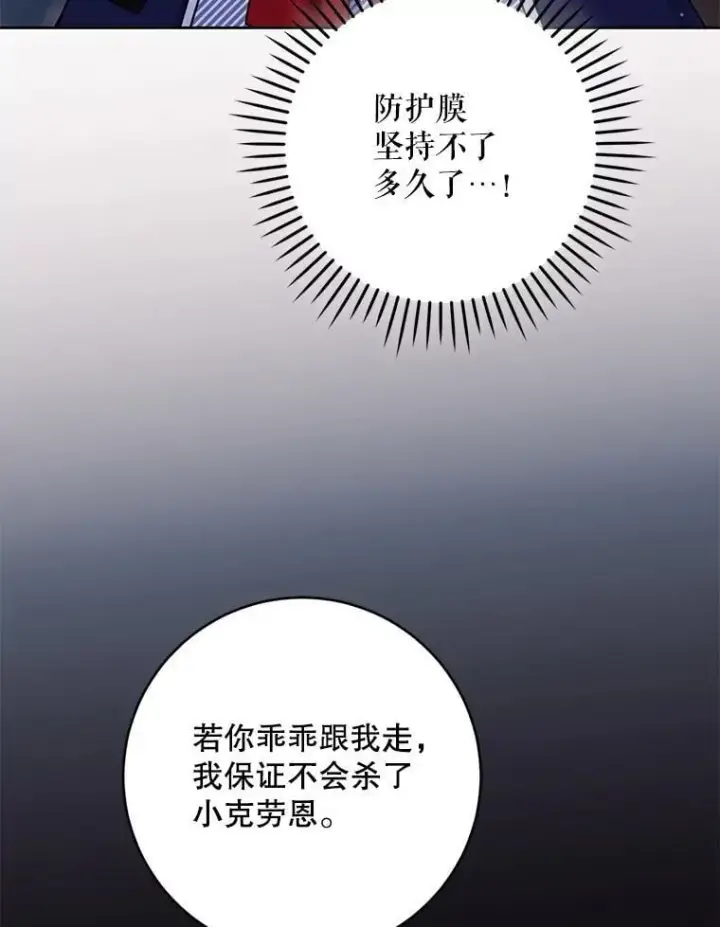 《请给我奶嘴》89.黑魔法师再现图102