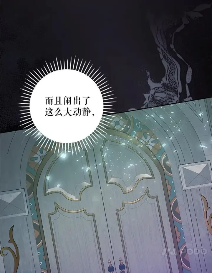 《请给我奶嘴》89.黑魔法师再现图106