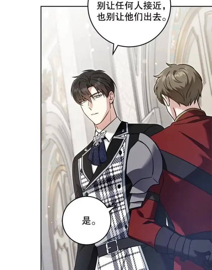 《请给我奶嘴》89.黑魔法师再现图12