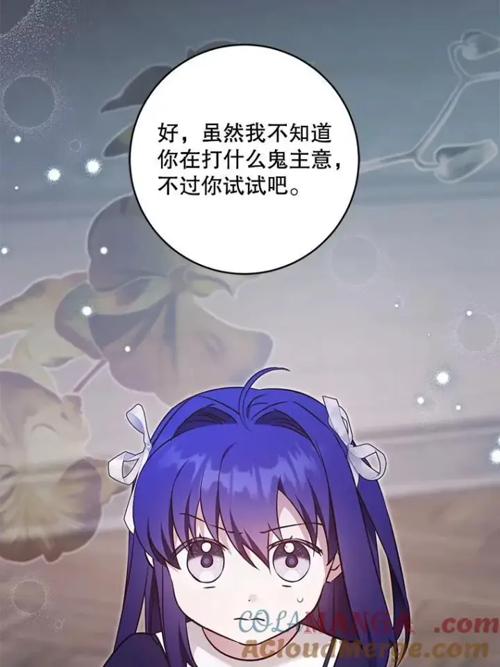 《请给我奶嘴》89.黑魔法师再现图121