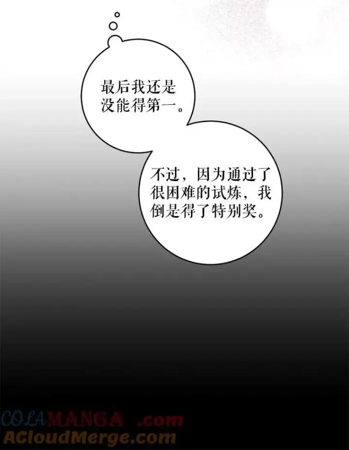《请给我奶嘴》89.黑魔法师再现图17