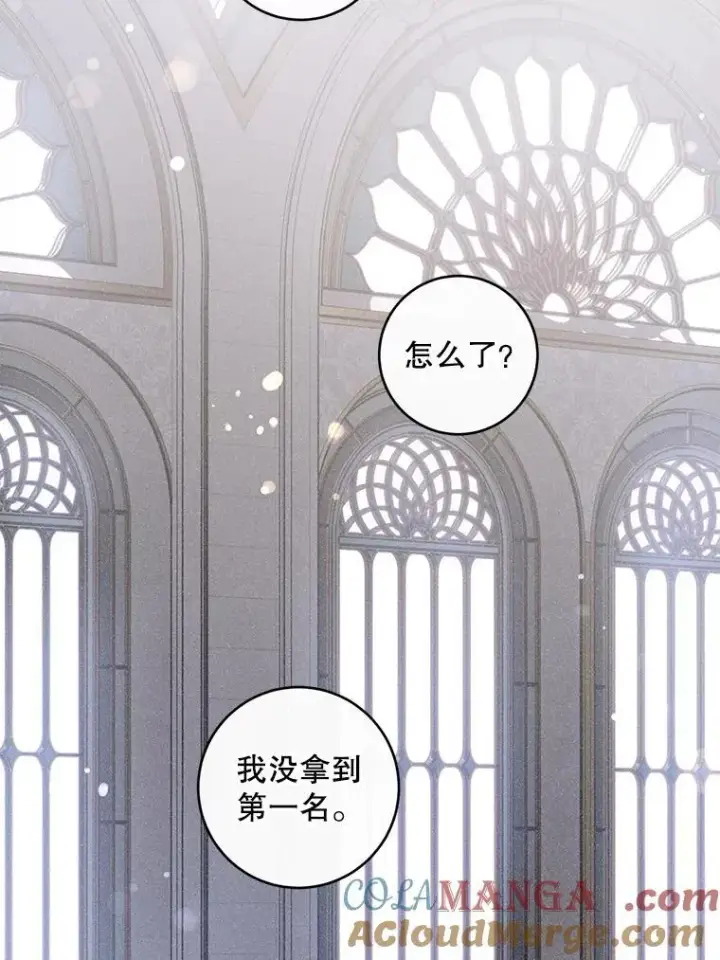 《请给我奶嘴》89.黑魔法师再现图25
