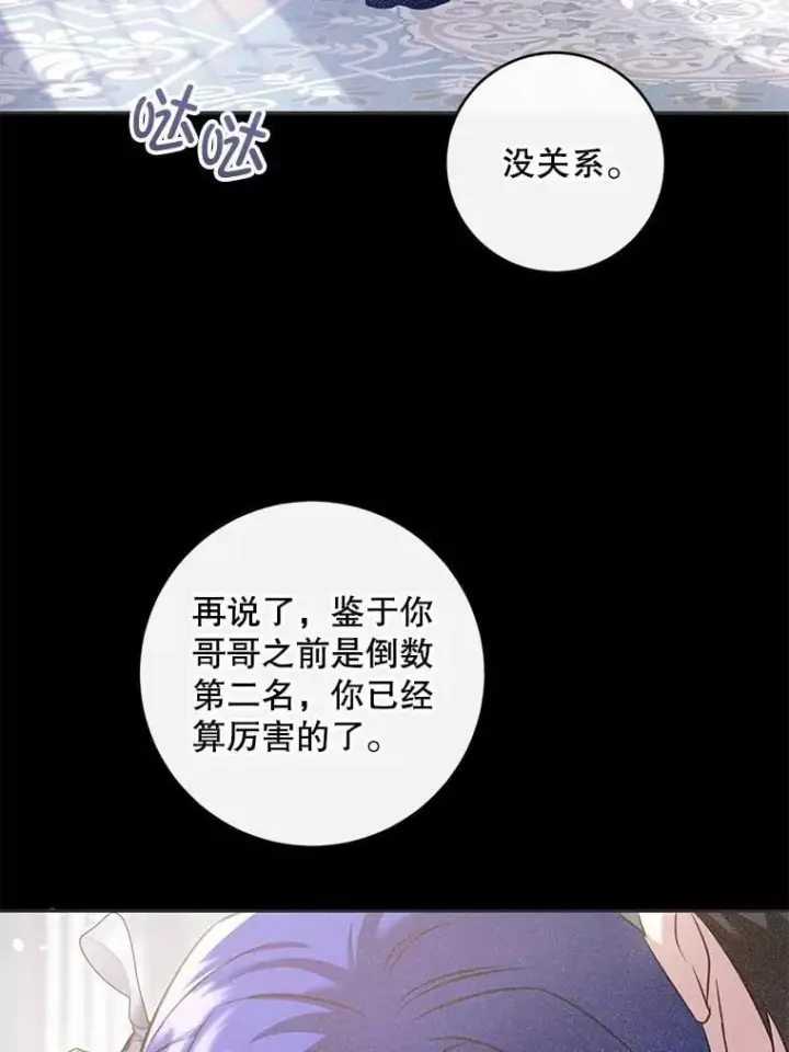 《请给我奶嘴》89.黑魔法师再现图27