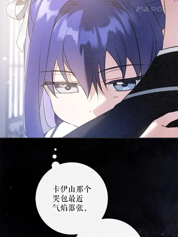 《请给我奶嘴》89.黑魔法师再现图28