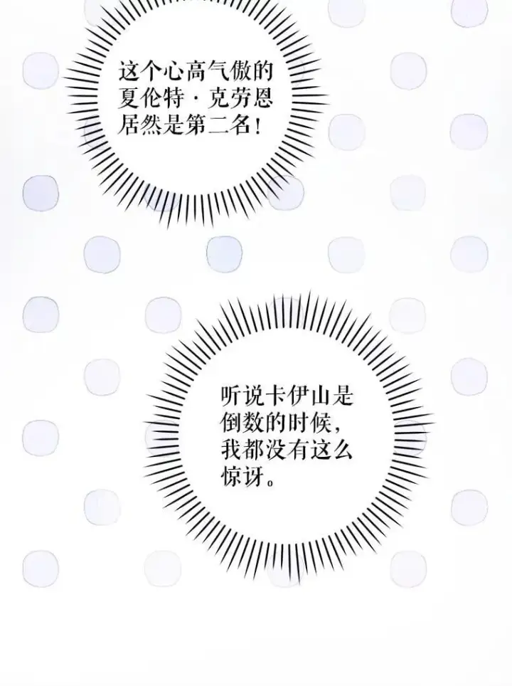 《请给我奶嘴》89.黑魔法师再现图32
