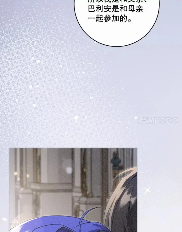 《请给我奶嘴》89.黑魔法师再现图34