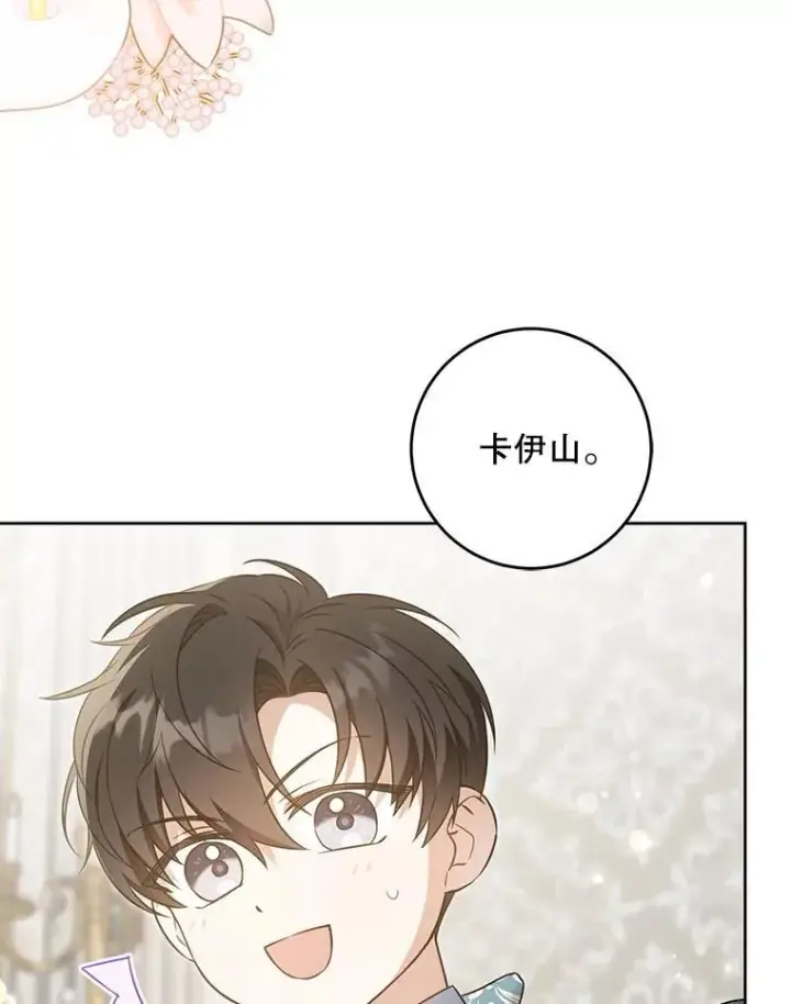 《请给我奶嘴》89.黑魔法师再现图43