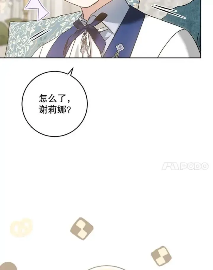 《请给我奶嘴》89.黑魔法师再现图44