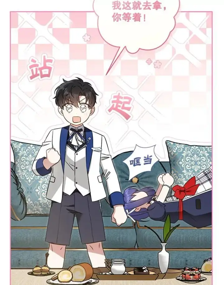 《请给我奶嘴》89.黑魔法师再现图46
