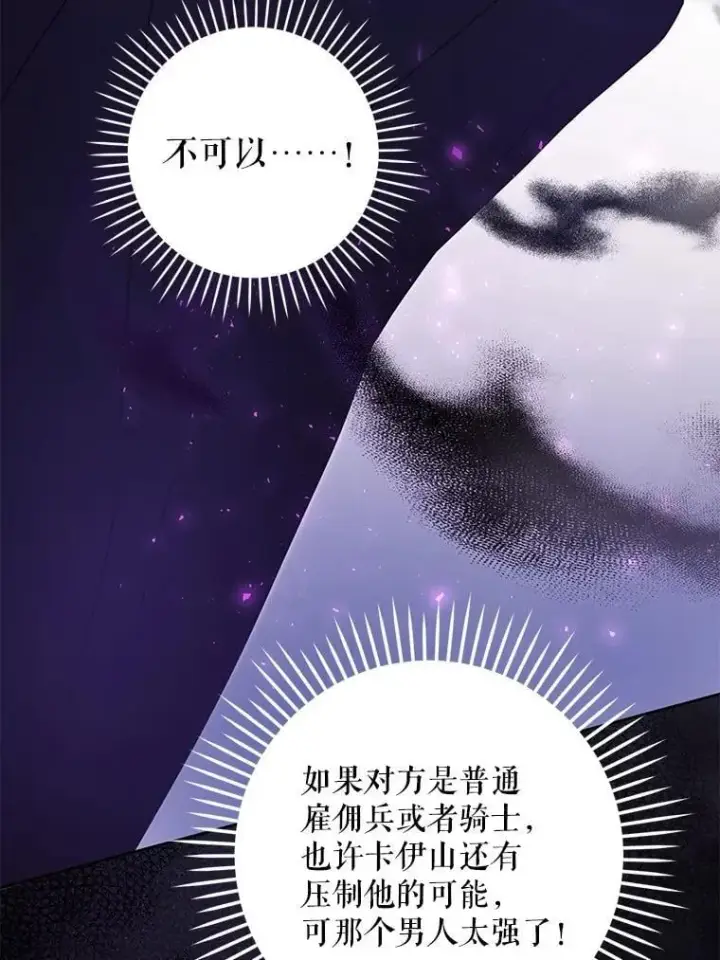 《请给我奶嘴》89.黑魔法师再现图83