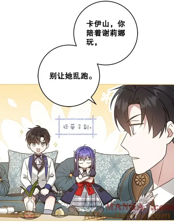 《请给我奶嘴》89.黑魔法师再现图9