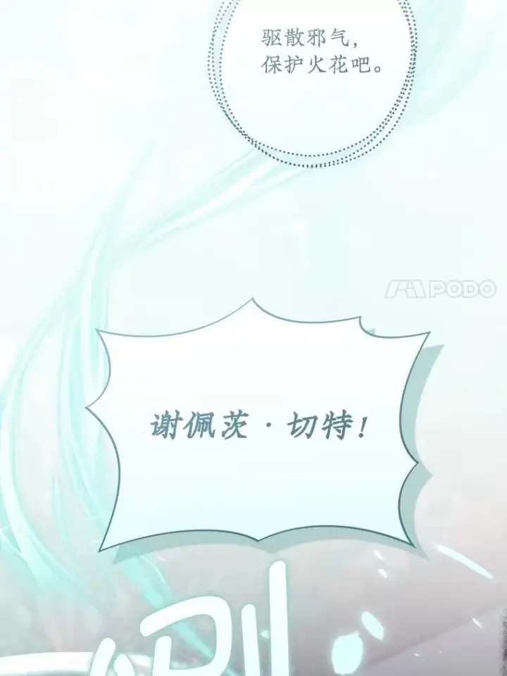 《请给我奶嘴》89.黑魔法师再现图90