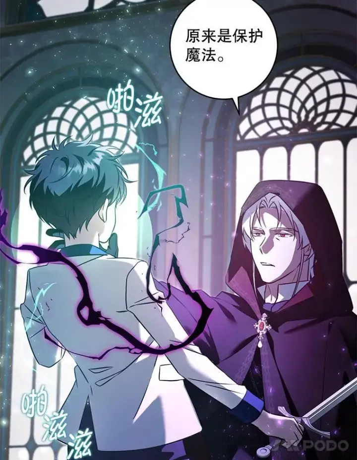 《请给我奶嘴》89.黑魔法师再现图96