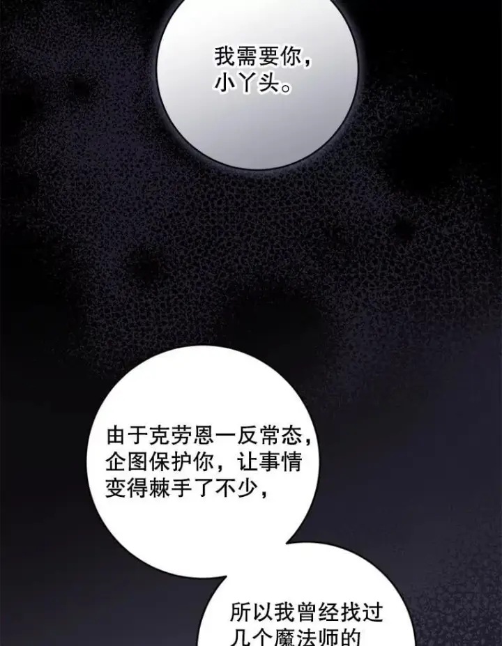 《请给我奶嘴》89.黑魔法师再现图98