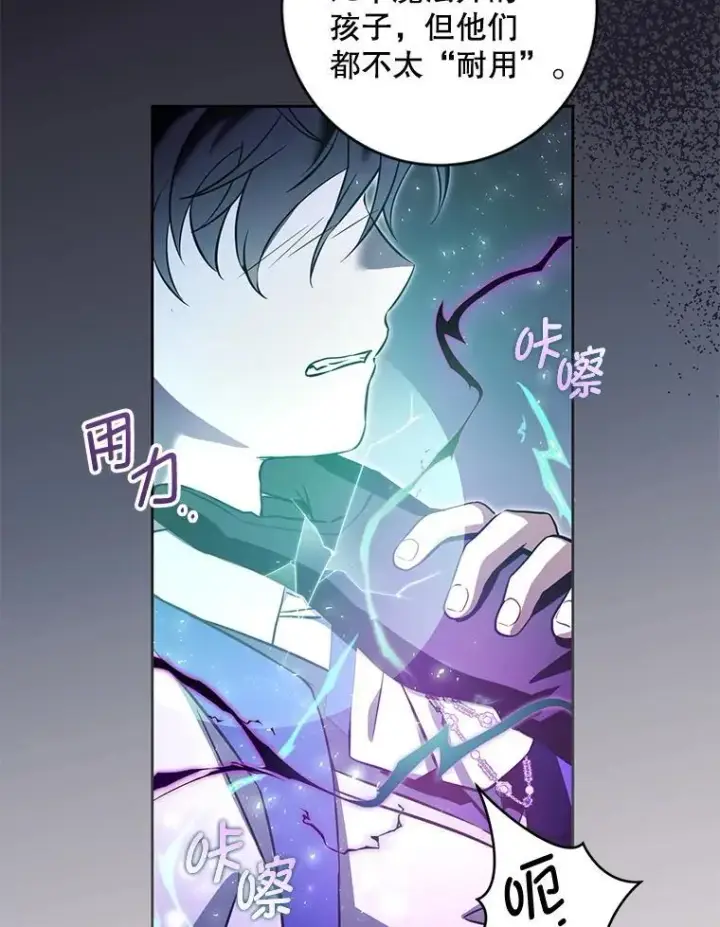 《请给我奶嘴》89.黑魔法师再现图99