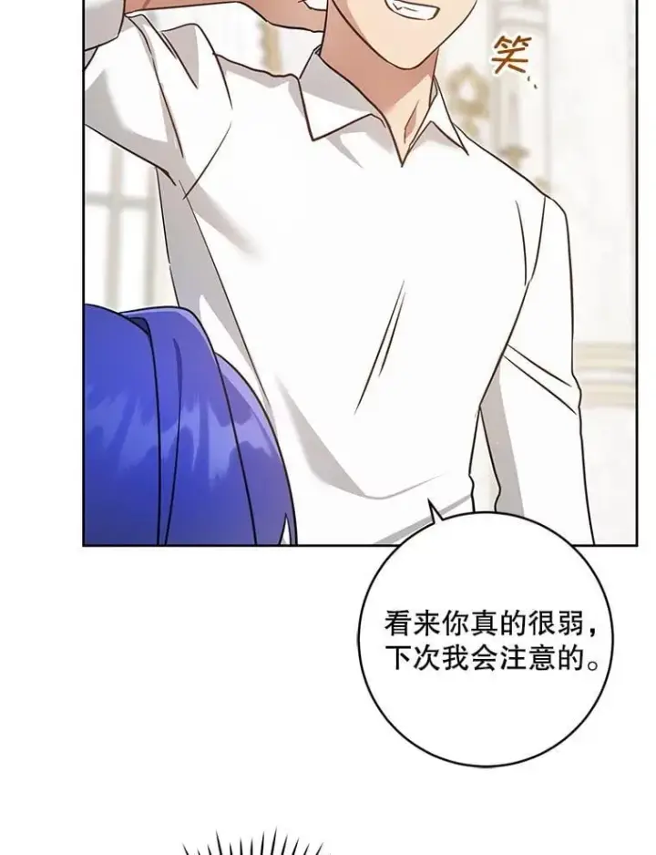 《请给我奶嘴》90.姗姗来迟图116