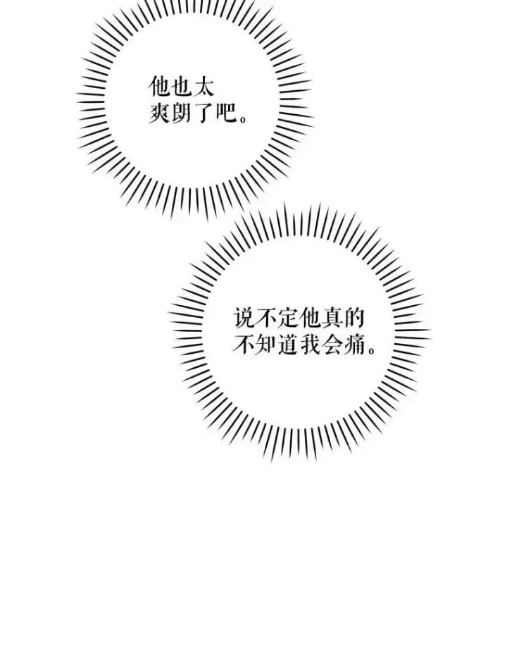 《请给我奶嘴》90.姗姗来迟图117