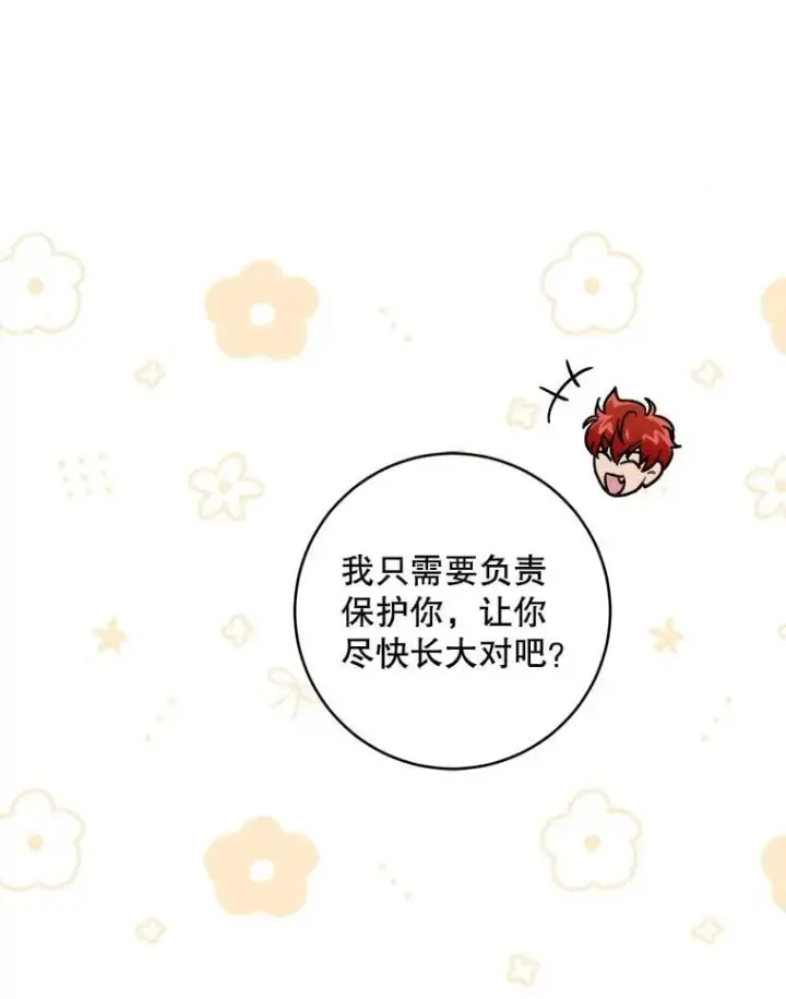 《请给我奶嘴》90.姗姗来迟图120
