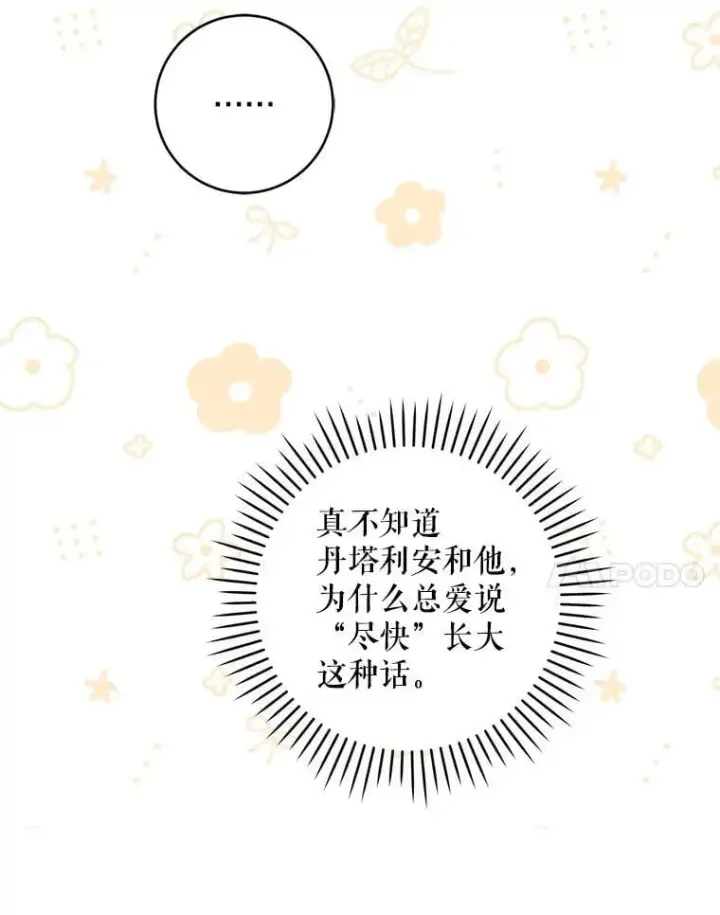 《请给我奶嘴》90.姗姗来迟图121