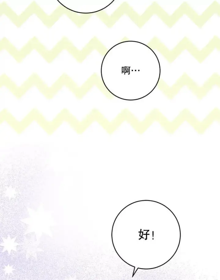 《请给我奶嘴》90.姗姗来迟图124