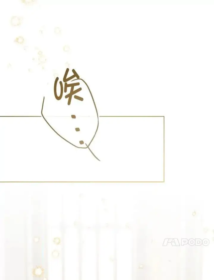 《请给我奶嘴》90.姗姗来迟图65