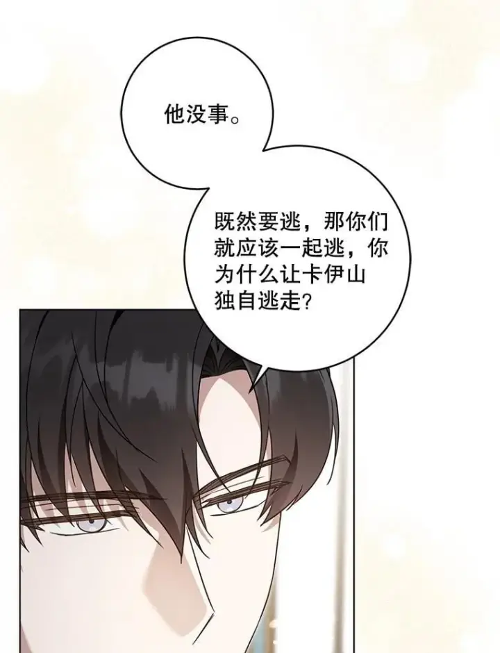 《请给我奶嘴》90.姗姗来迟图70