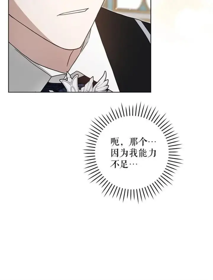 《请给我奶嘴》90.姗姗来迟图71
