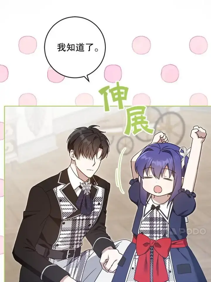 《请给我奶嘴》90.姗姗来迟图82