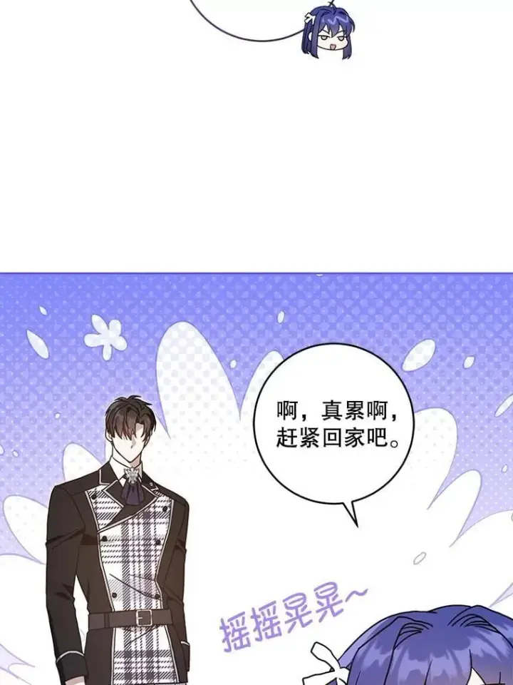 《请给我奶嘴》90.姗姗来迟图87