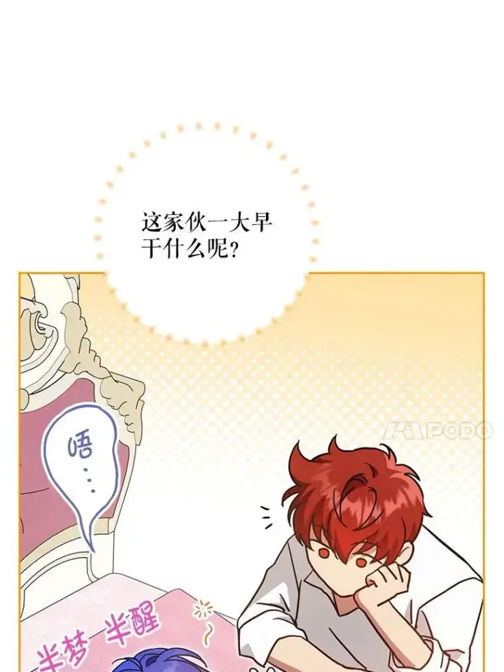 《请给我奶嘴》90.姗姗来迟图95