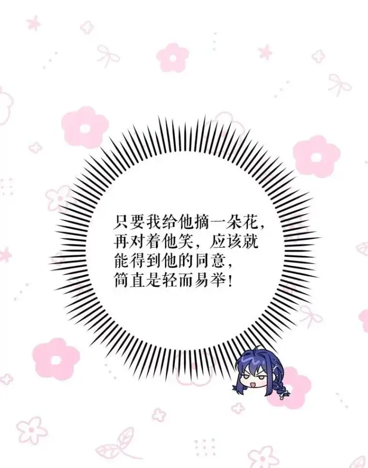 《请给我奶嘴》91.被改动的魔法图10