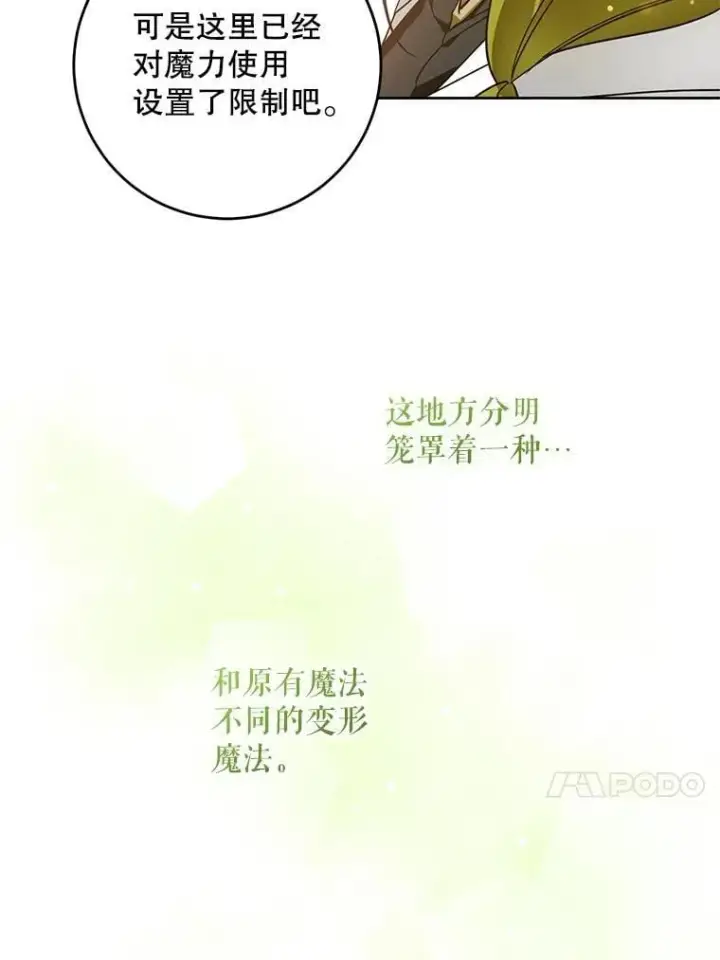 《请给我奶嘴》91.被改动的魔法图101