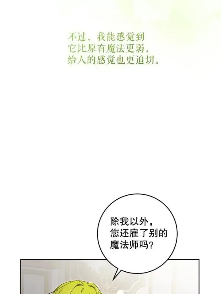 《请给我奶嘴》91.被改动的魔法图102