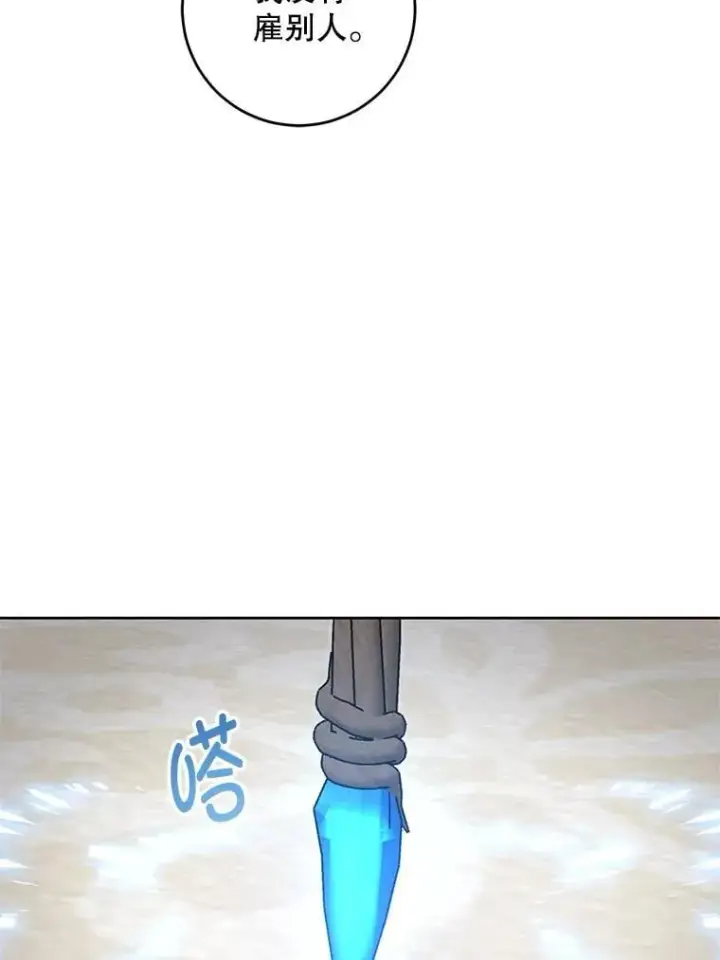 《请给我奶嘴》91.被改动的魔法图104