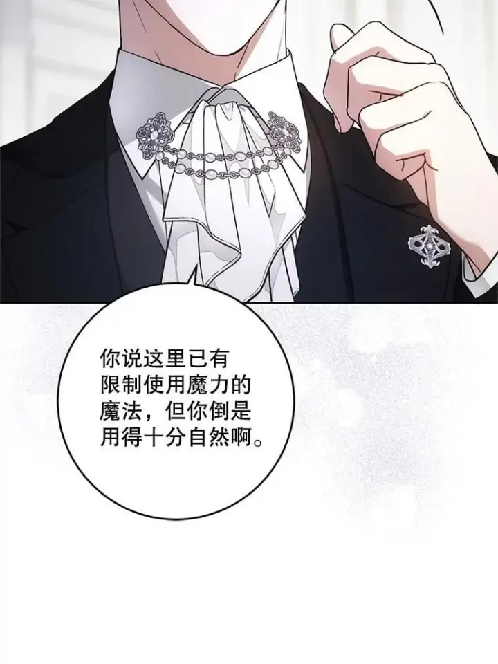 《请给我奶嘴》91.被改动的魔法图109