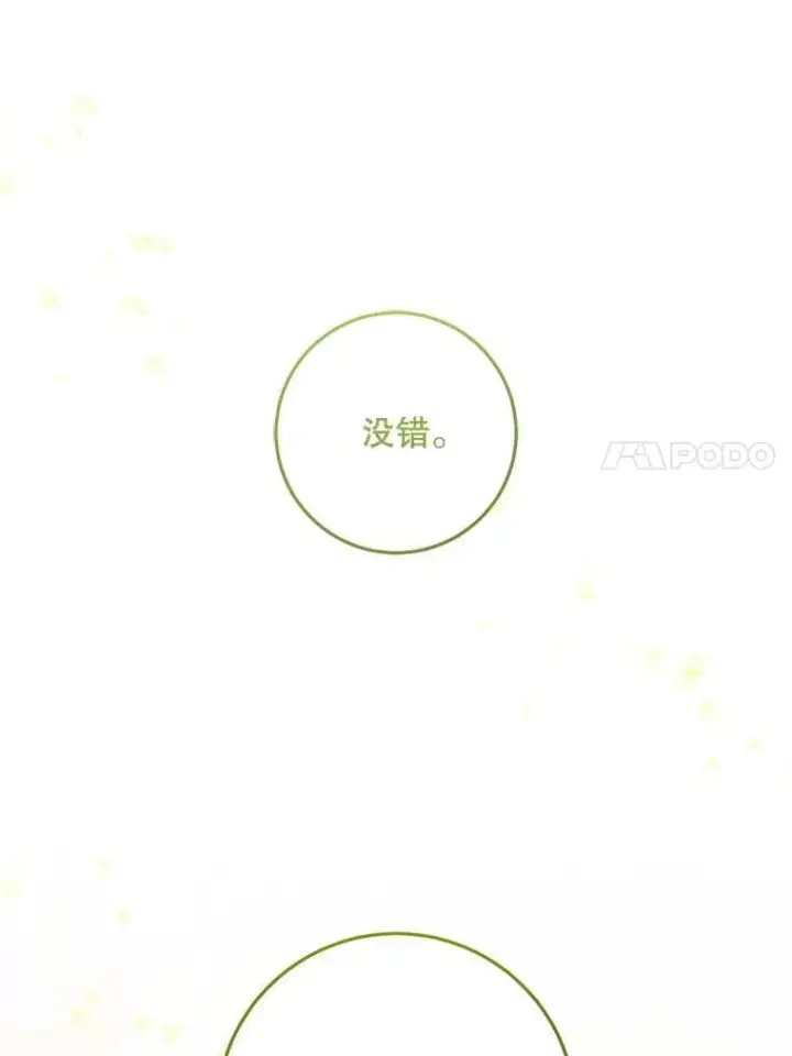 《请给我奶嘴》91.被改动的魔法图111