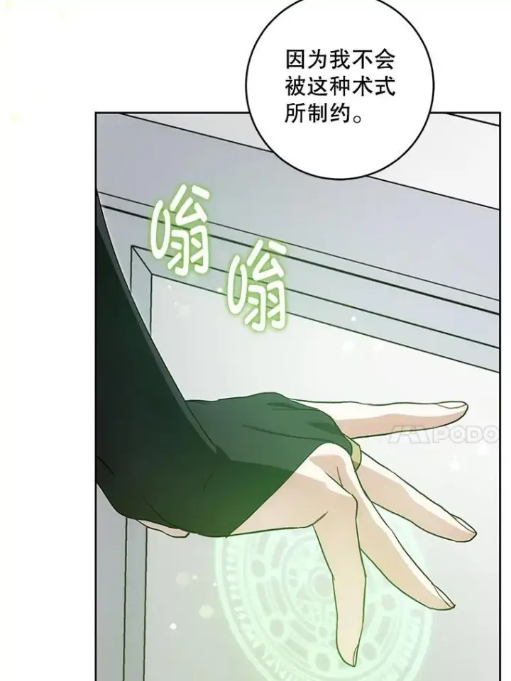 《请给我奶嘴》91.被改动的魔法图114