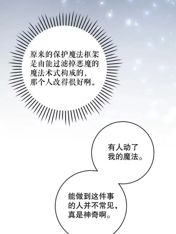 《请给我奶嘴》91.被改动的魔法图118