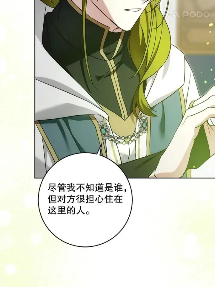 《请给我奶嘴》91.被改动的魔法图121