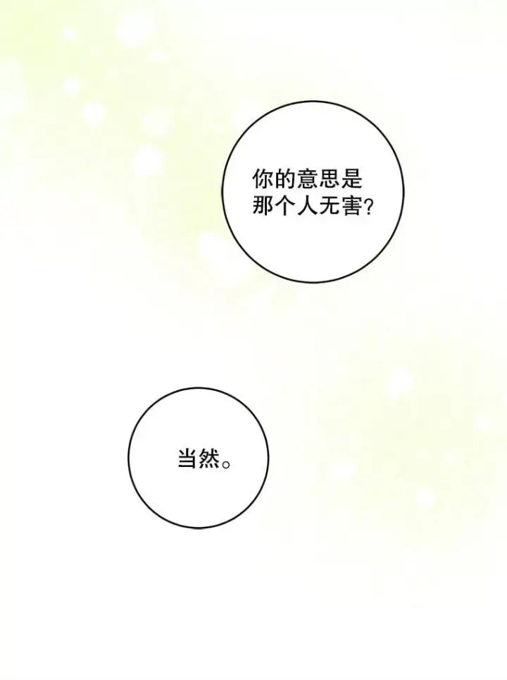 《请给我奶嘴》91.被改动的魔法图122