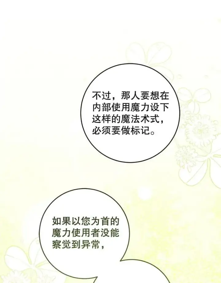《请给我奶嘴》91.被改动的魔法图123