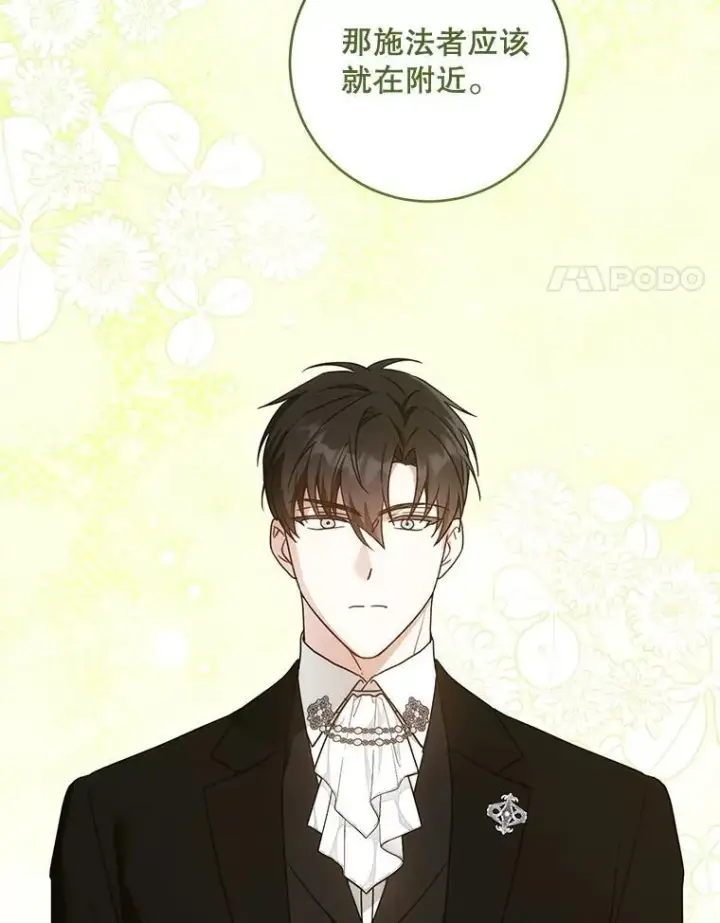 《请给我奶嘴》91.被改动的魔法图124