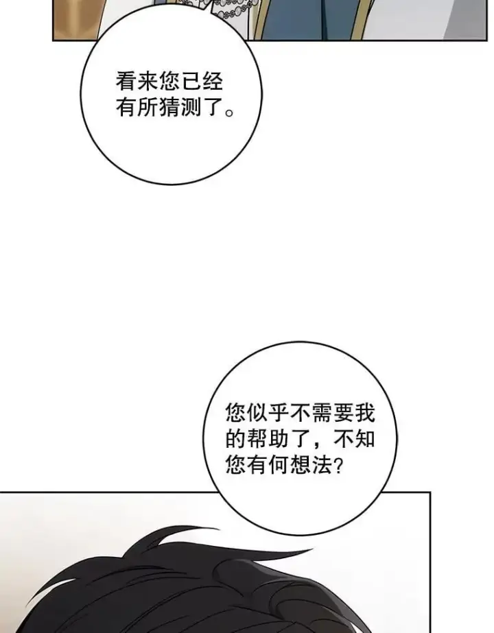 《请给我奶嘴》91.被改动的魔法图130