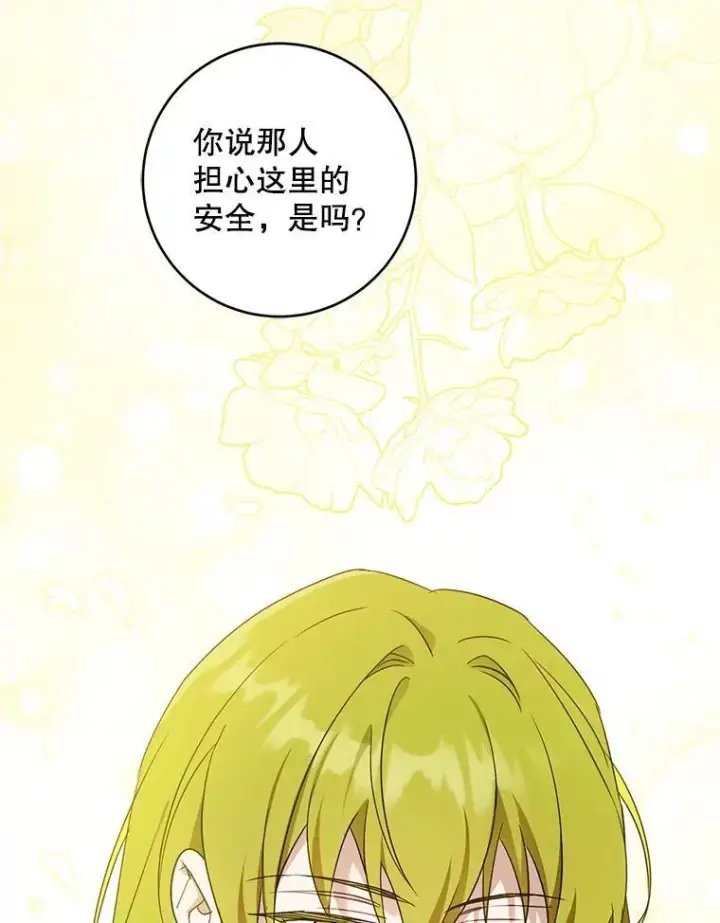 《请给我奶嘴》91.被改动的魔法图132