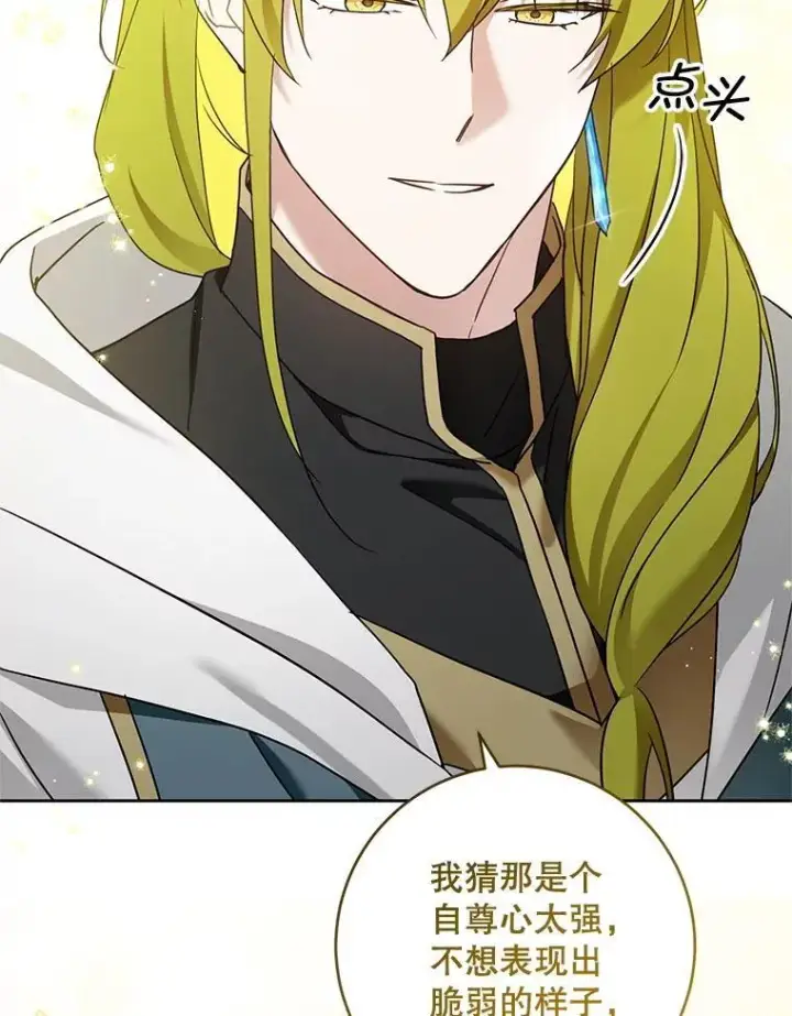 《请给我奶嘴》91.被改动的魔法图133
